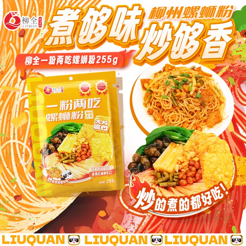 liu-quan-luo-si-rice-noodles