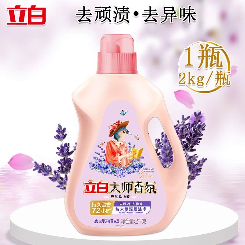 liby-master-fragrance-natural-laundry-detergentlavender