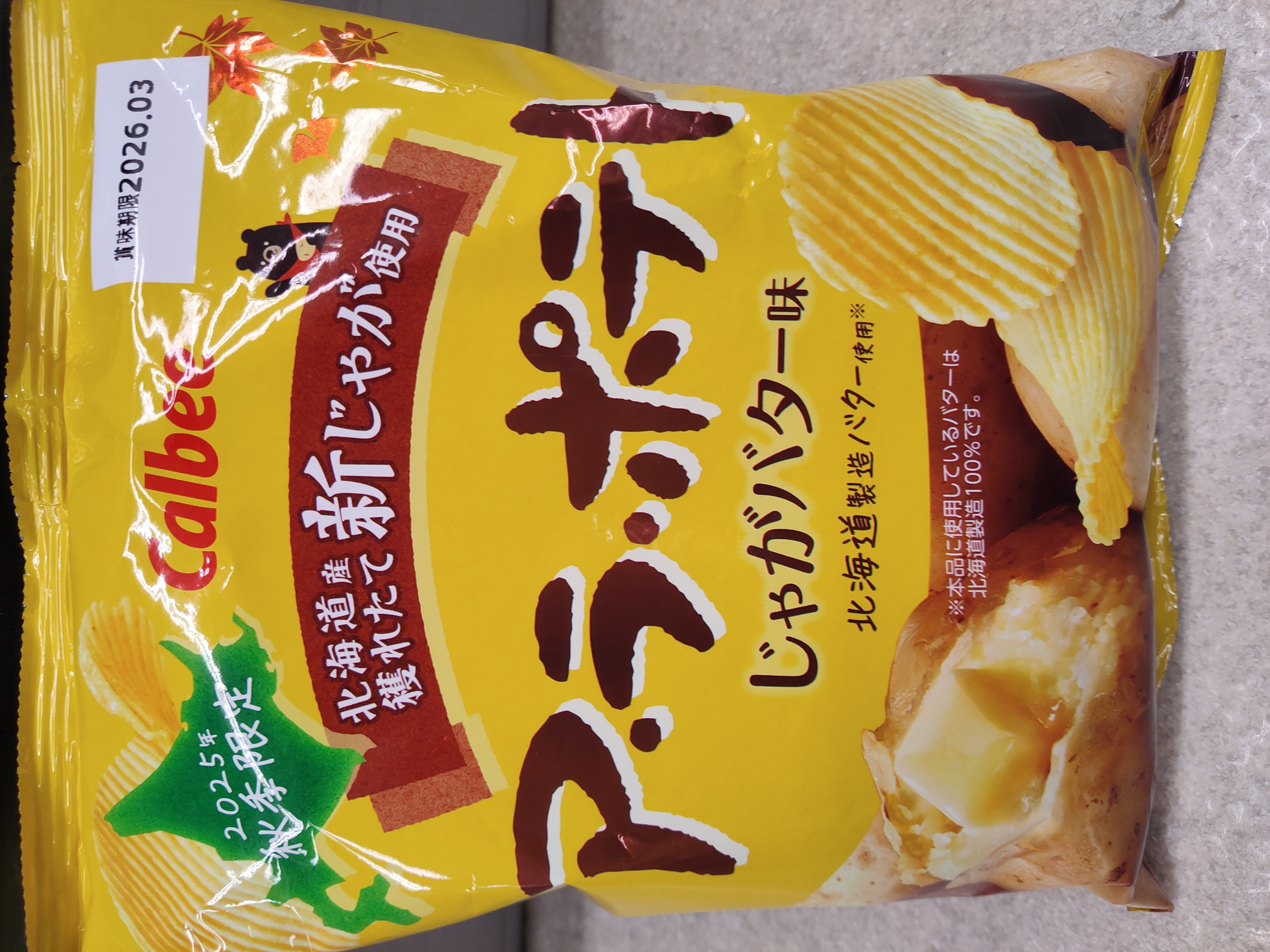 calbee-super-strong-cheese-flavor-potato-chips