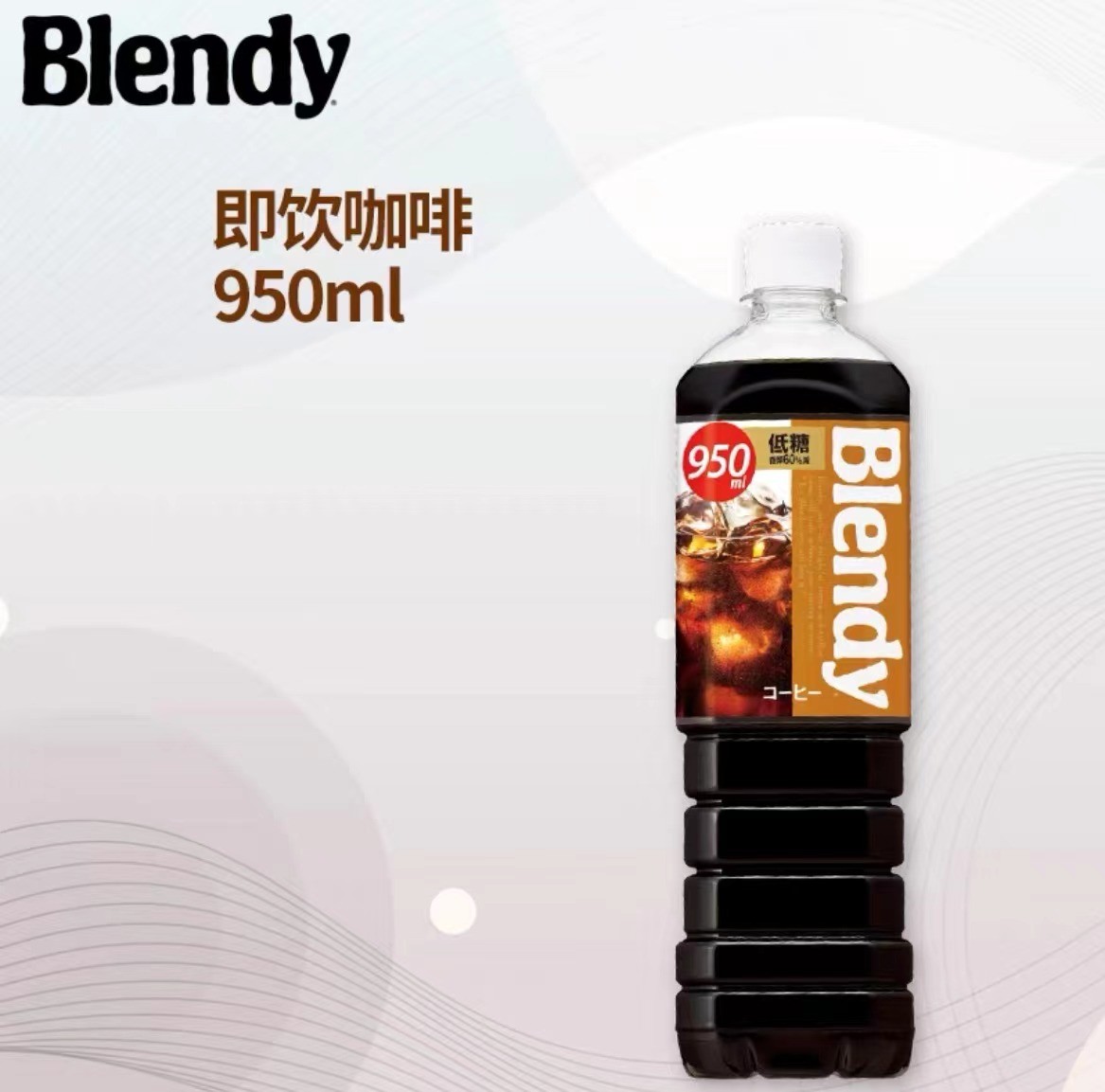 blendy-bottled-coffee-low-sugar