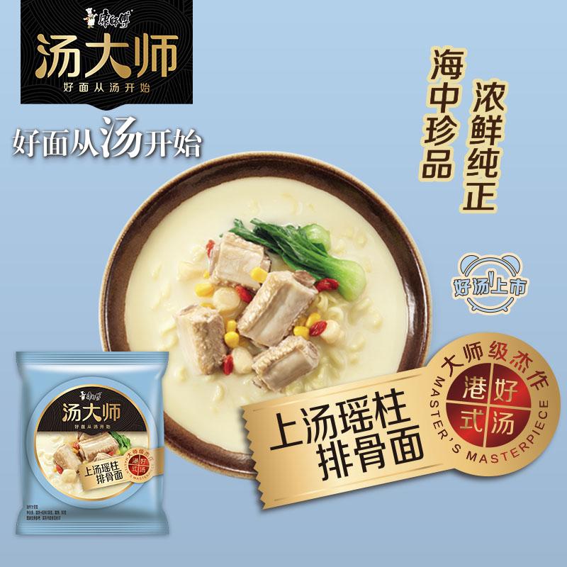 kangshifu-pork-ribs-scallops-flavor-noodles