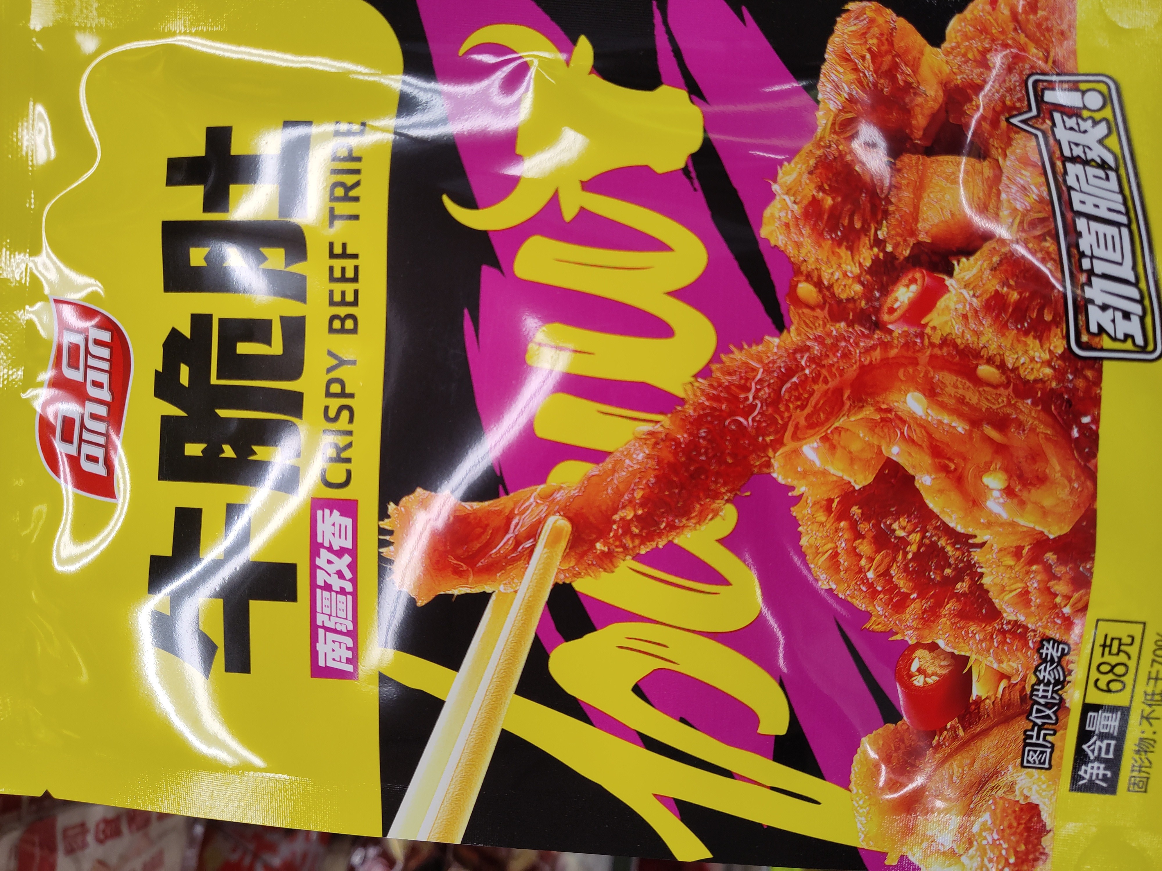 pin-pin-crispy-beef-tripe-cumin