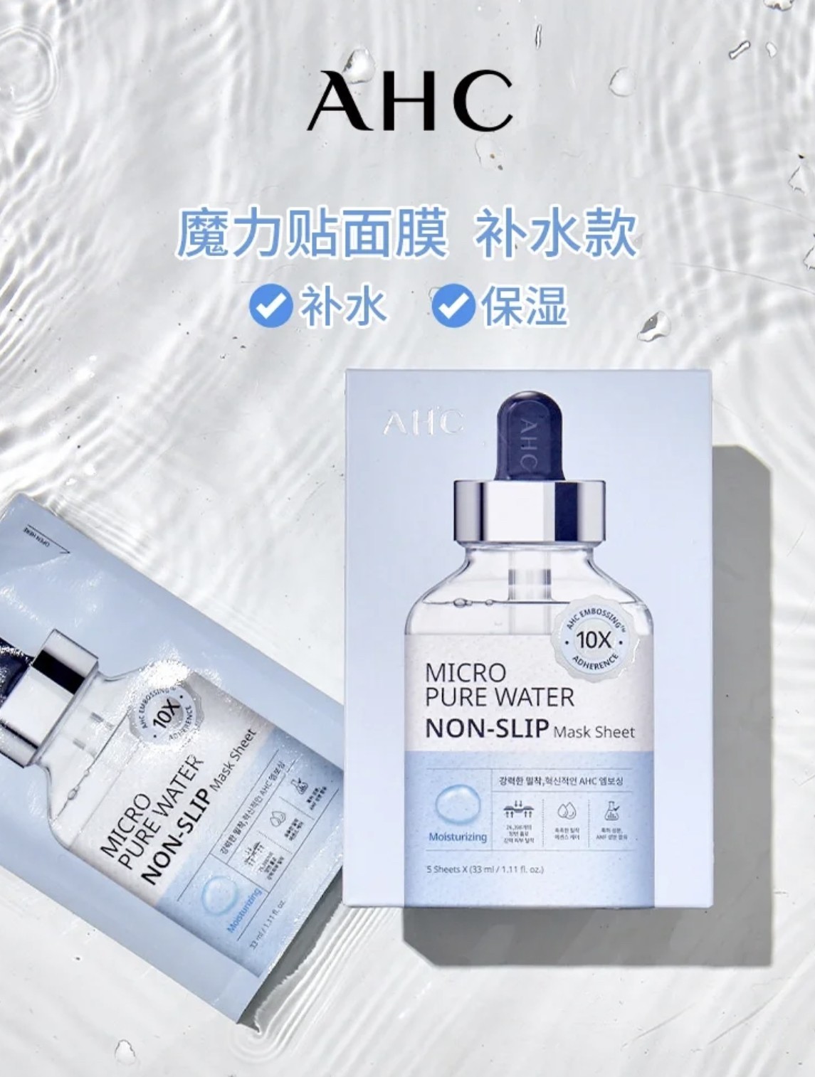 ahc-micro-pure-water-non-slip-mask