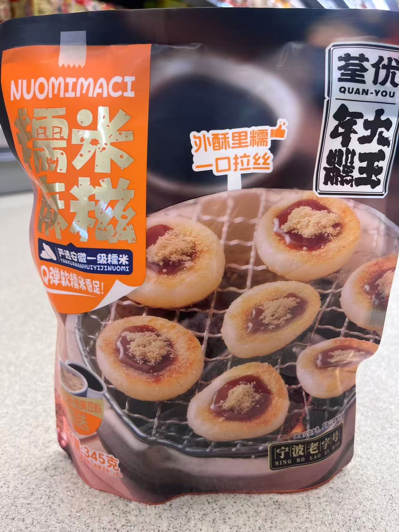qyms-glutinous-rice-mochi