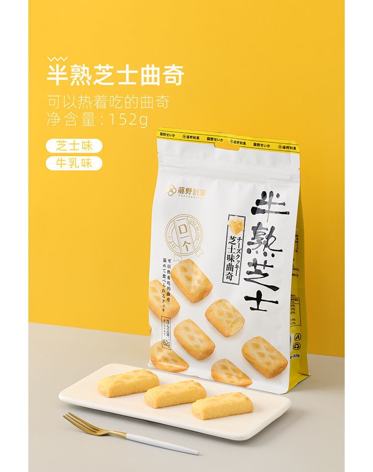 fujinoseika-cheese-flavor-cookie