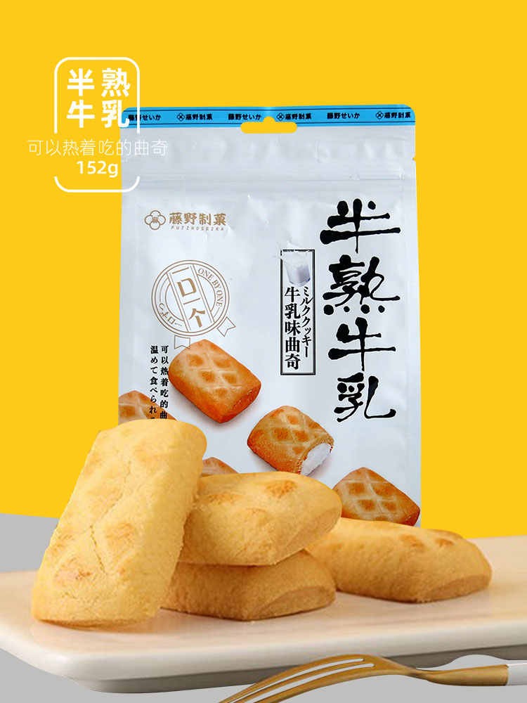 fujinoseika-milk-flavor-cookie