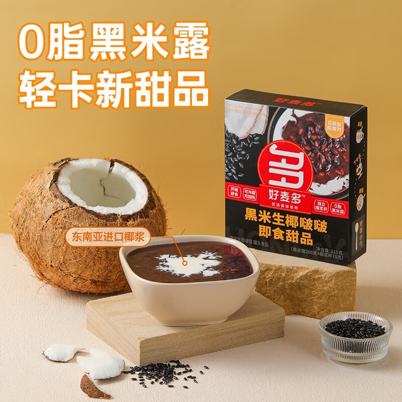 hmd-black-rice-coconut