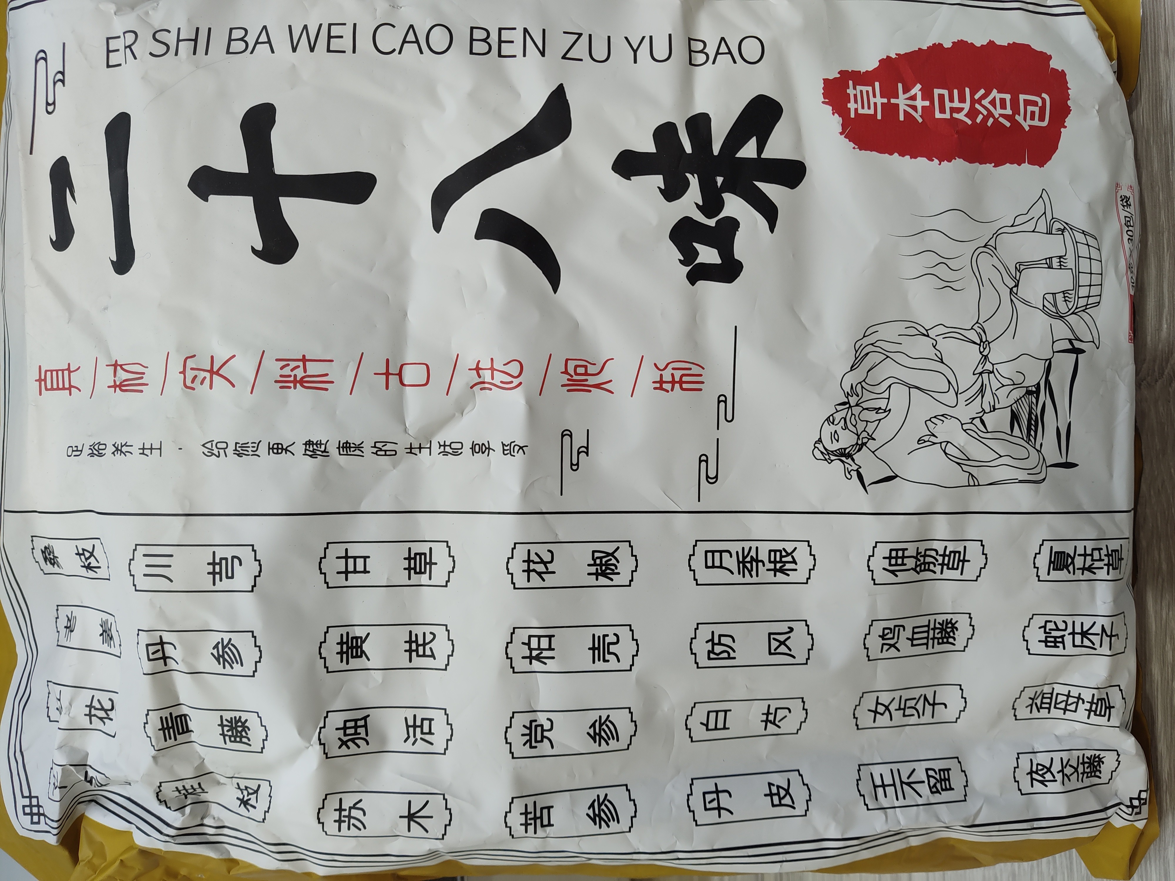 herbal-foot-bath-pack