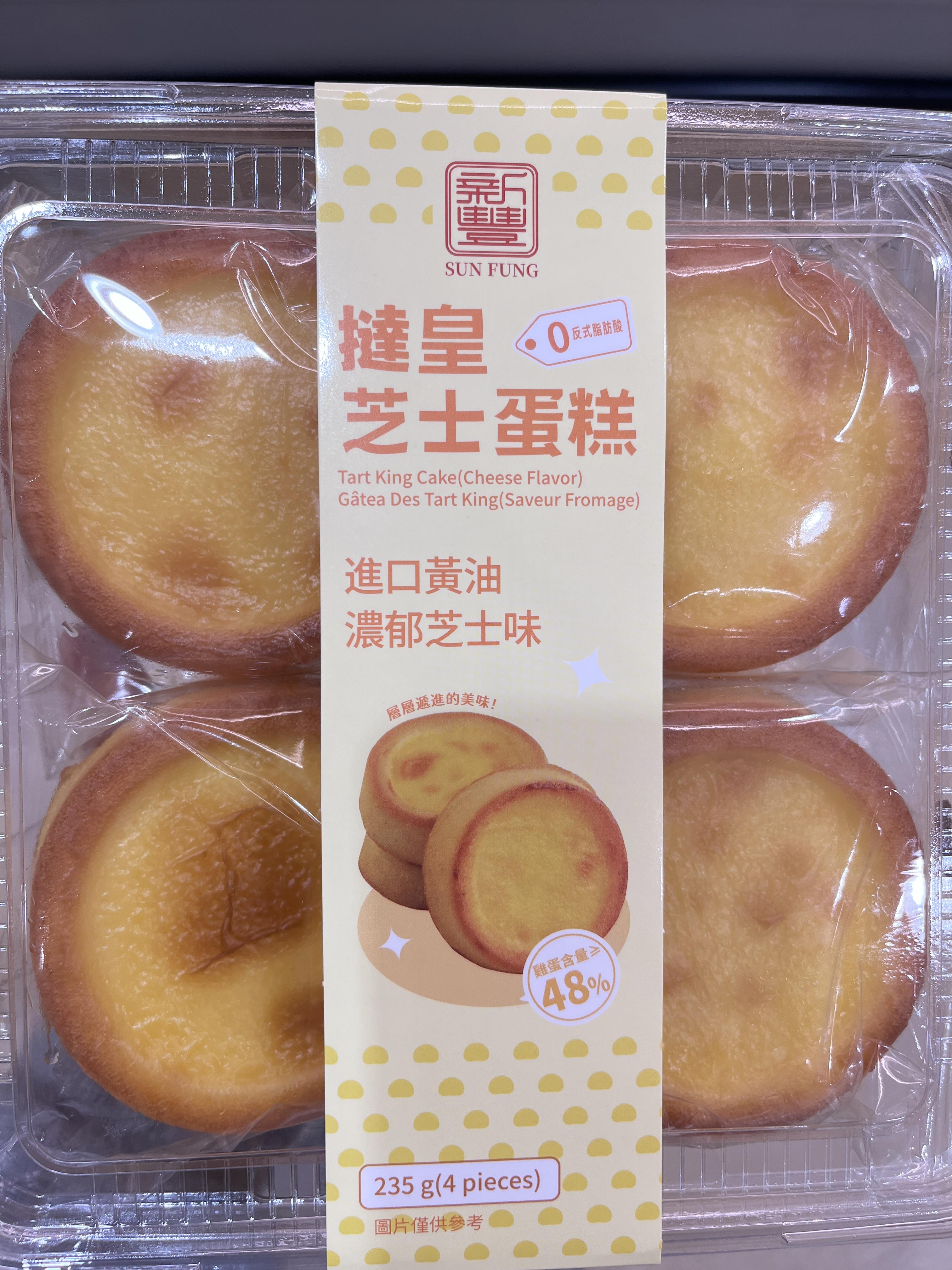 sun-fung-tart-king-cake