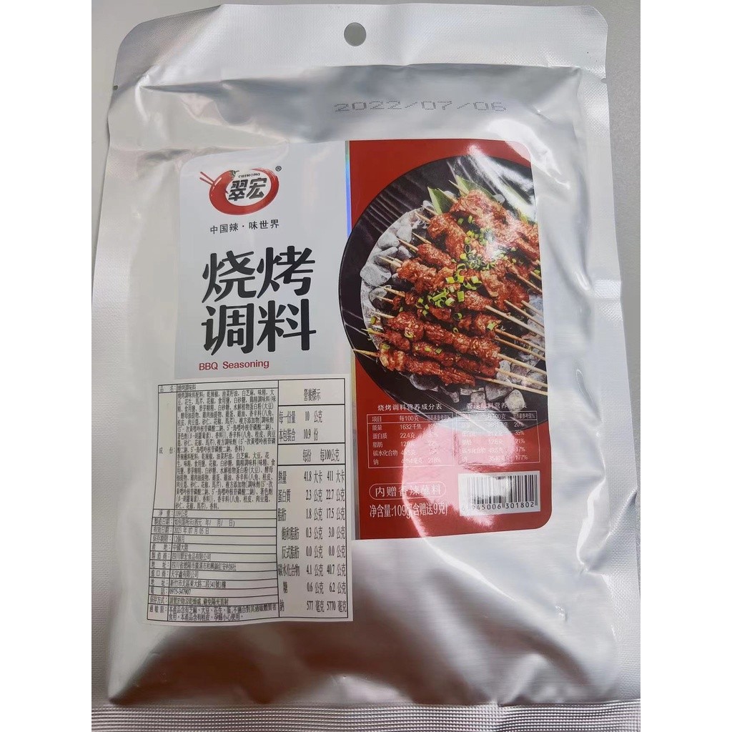 cuihong-bbq-seasoning