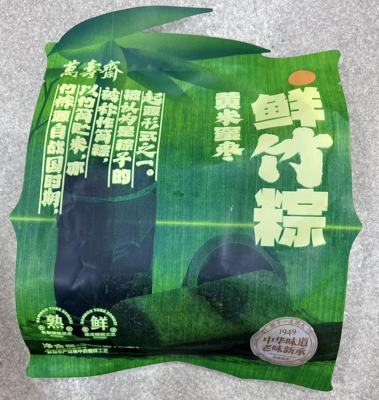 yellow-millet-and-jujube-bamboo-rice-dumplings