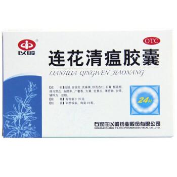 lianhua-qingwen-capsules