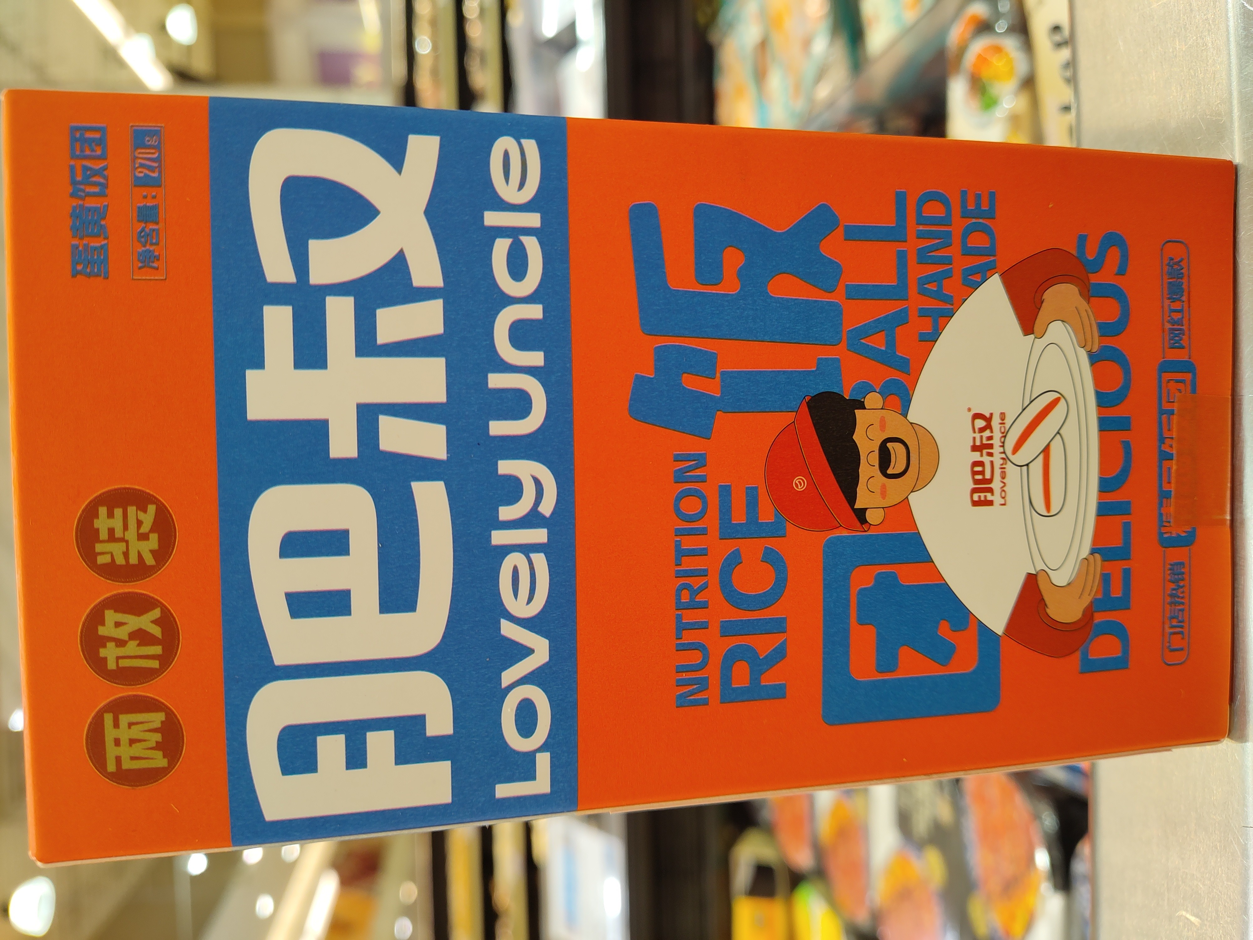 lovely-uncle-glutinous-rice-ball-egg-yolk