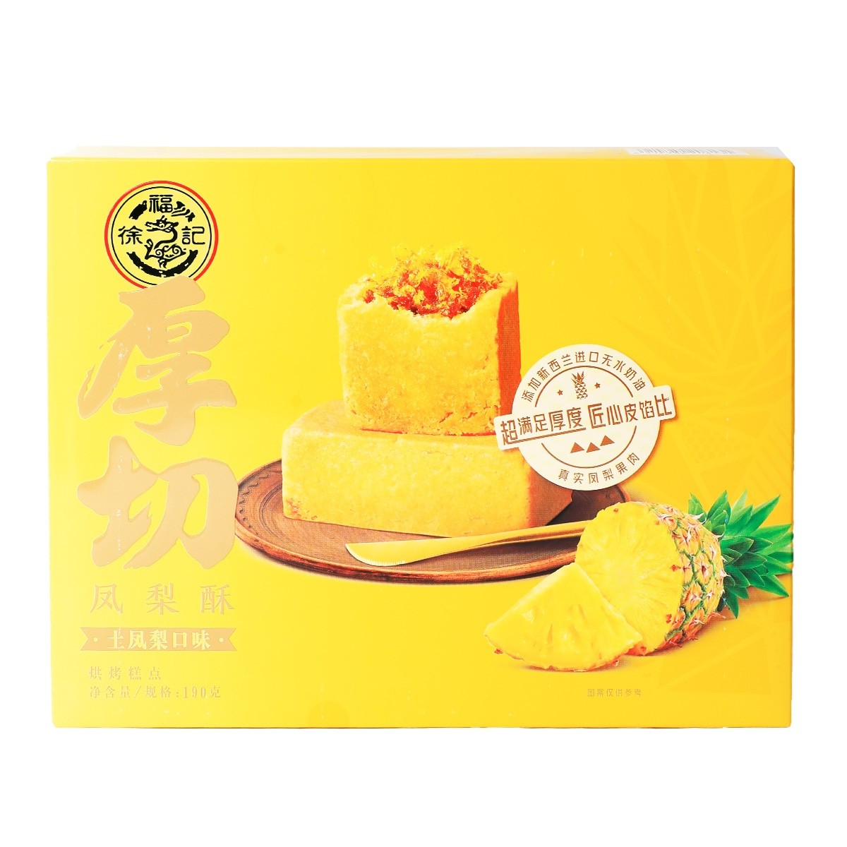 xu-fu-ji-thick-cut-pineapple-cake-earth-pineapple-flavor