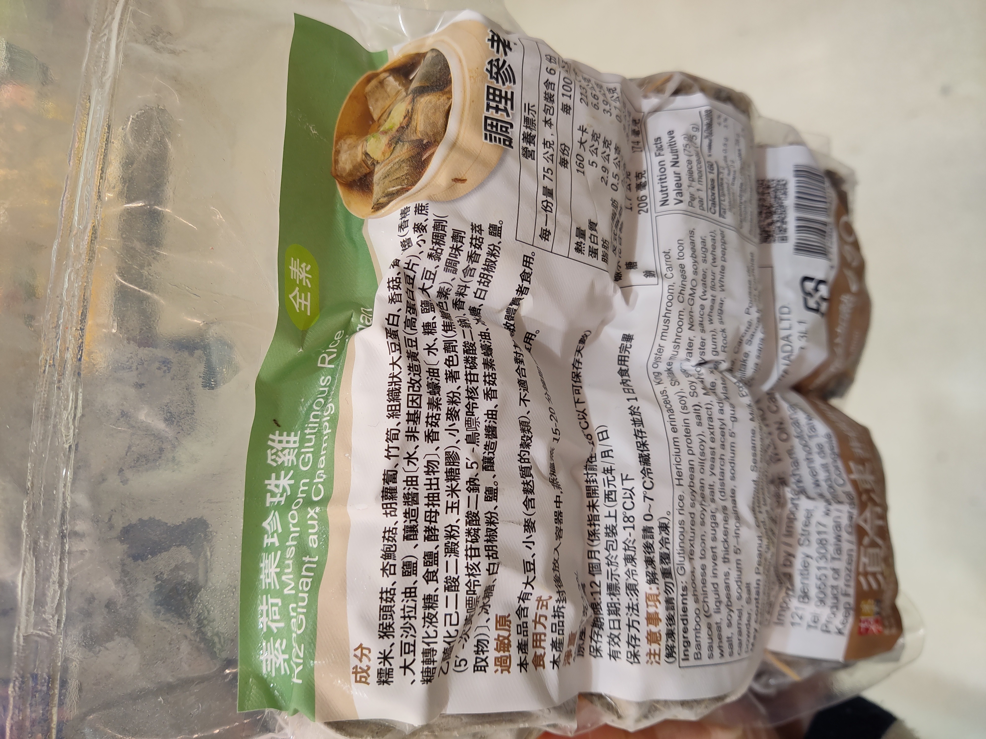 vegan-mushroom-glutinous-rice