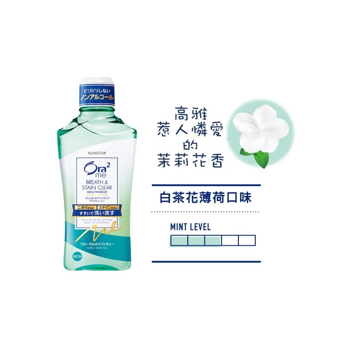 sunstar-ora2-floral-mint-mouthwash