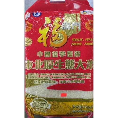 fulinmen-northeast-original-ecological-rice-68kg