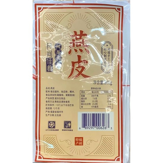 data-fuzhou-yanpi-300g