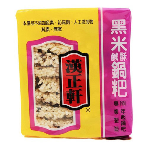 hanzhengxuan-black-rice-and-crispy-crispy-rice